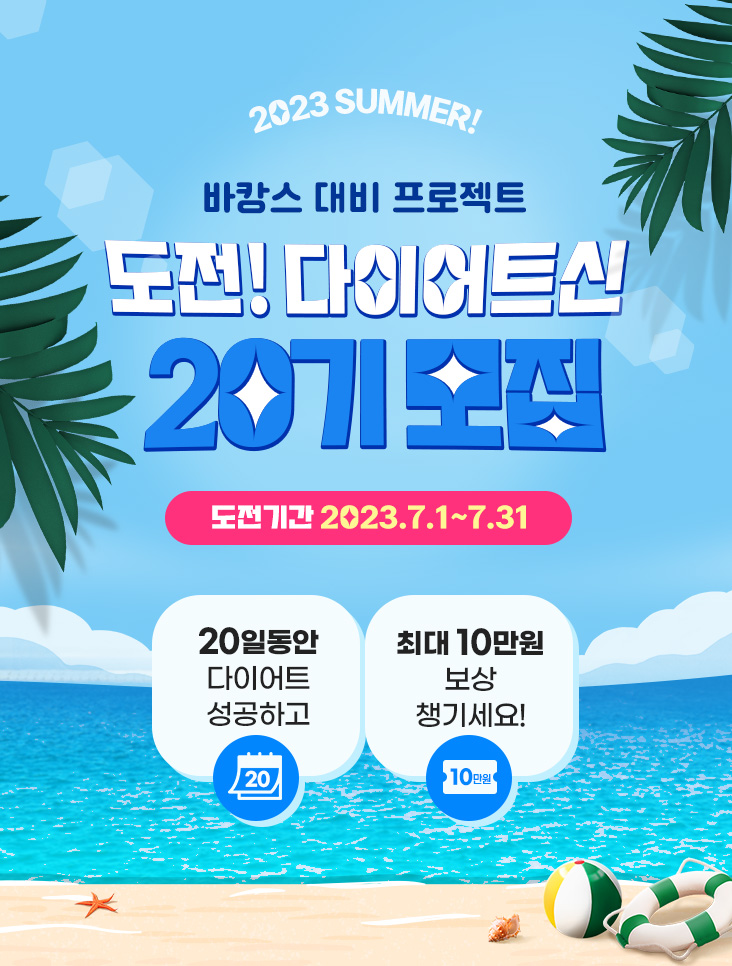 [필독] 도전 다신 20기 챌린지 시작 및 도전방법 안내!