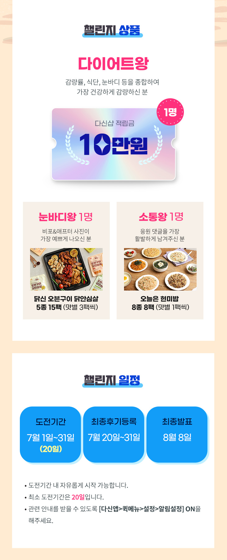 [필독] 도전 다신 20기 챌린지 시작 및 도전방법 안내!