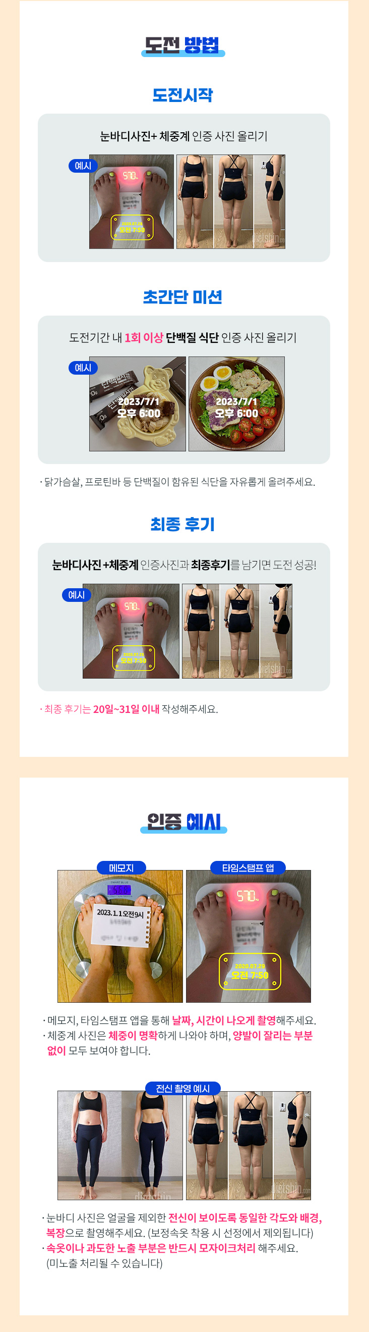 [필독] 도전 다신 20기 챌린지 시작 및 도전방법 안내!
