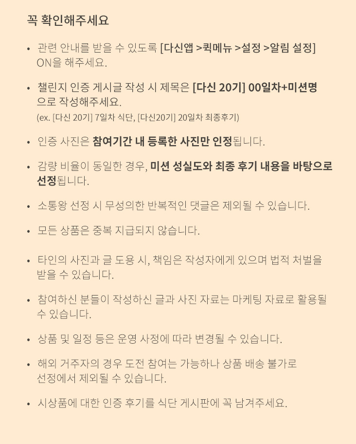 [필독] 도전 다신 20기 챌린지 시작 및 도전방법 안내!
