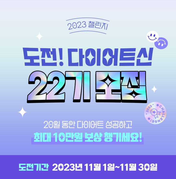 [필독] 도전 다신 22기 챌린지 시작 및 도전방법 안내!