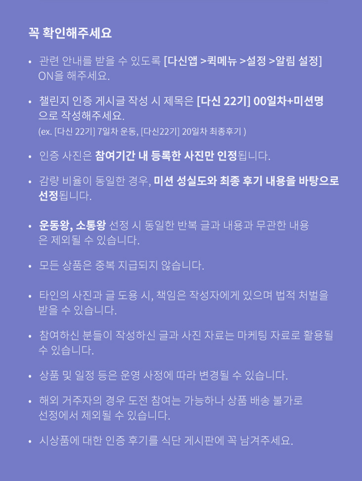 [필독] 도전 다신 22기 챌린지 시작 및 도전방법 안내!