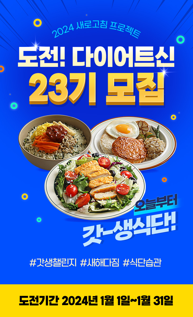 [필독] 도전 다신 23기 챌린지 시작 및 도전방법 안내!